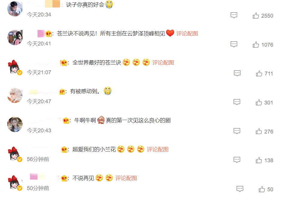 《苍兰诀》售后上分,角色微博共同发文,藏头寓意“不说再见”!休闲区蓝鸢梦想 - Www.slyday.coM 《苍兰诀》售后上分,角色微博共同发文,藏头寓意“不说再见”!休闲区蓝鸢梦想 - Www.slyday.coM