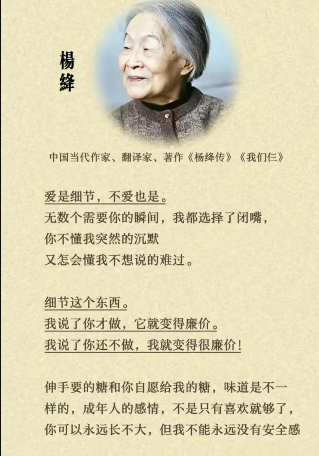 杨绛先生语录：字字入心，句句通透！