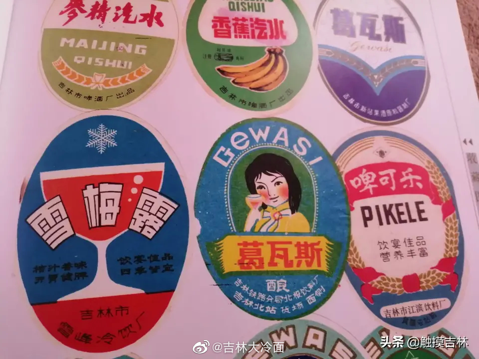 吉林市尘封的地产汽水儿商标图集,哪一个是你的最爱