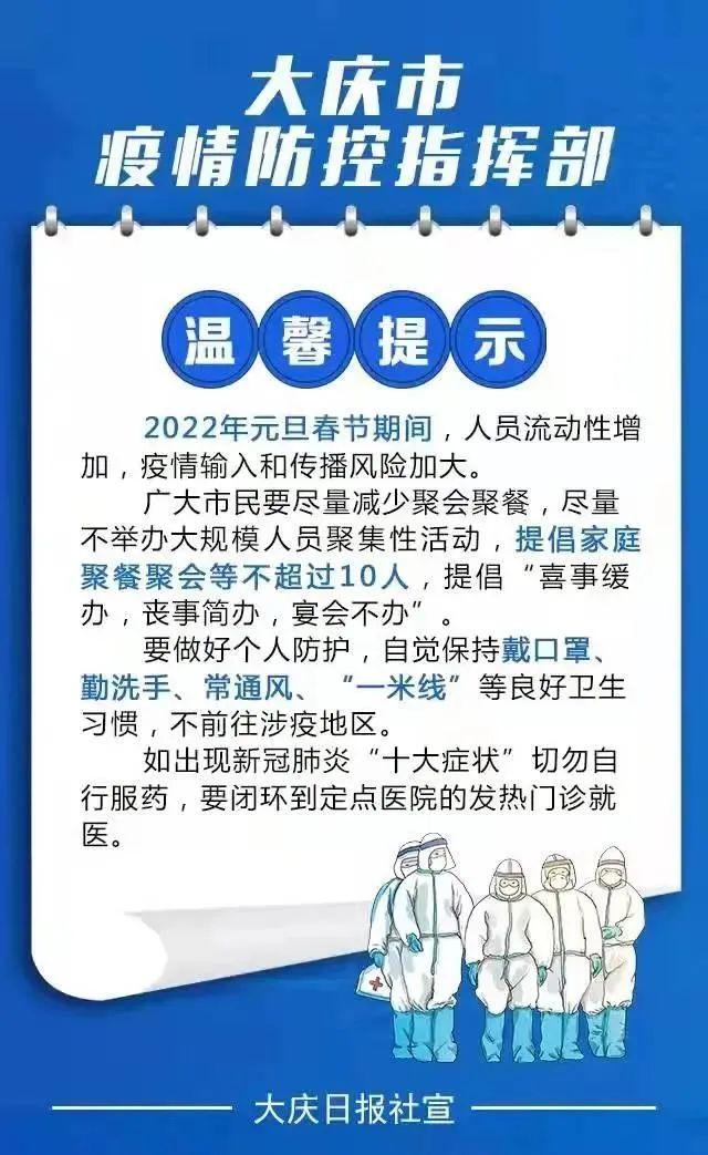 此地已出现11起家庭聚集疫情！大庆疾控：这些人员请立即报备↘休闲区蓝鸢梦想 - Www.slyday.coM