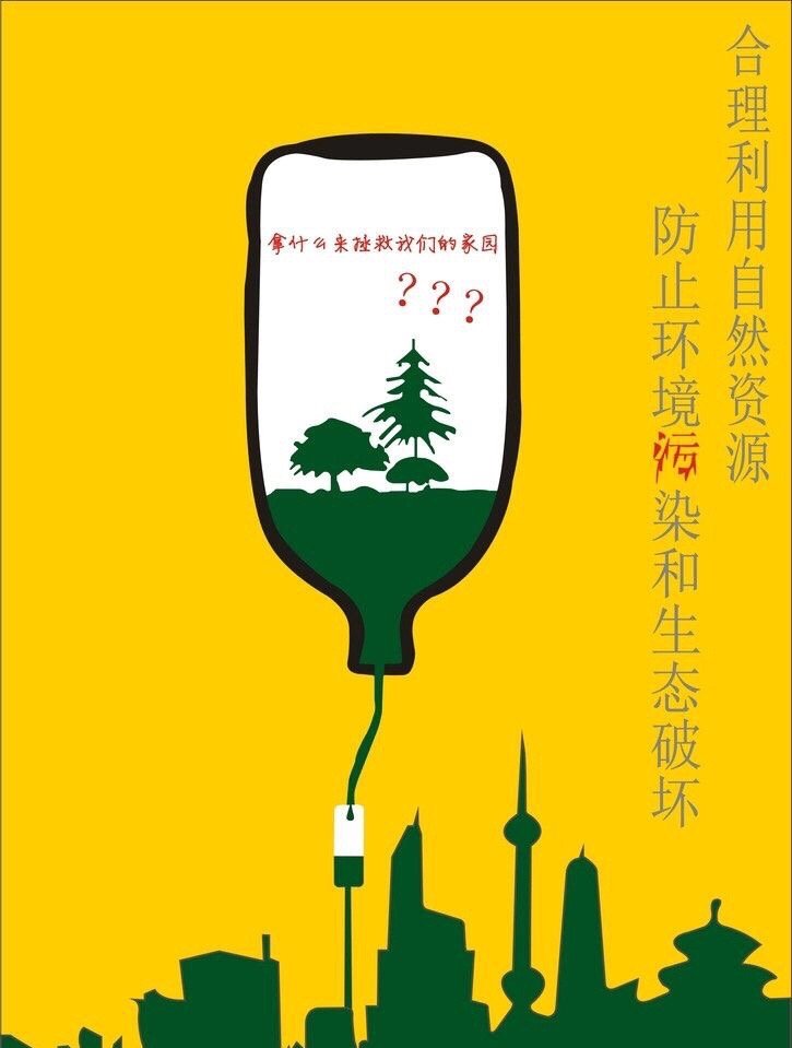 6/ 6保护生态环境,守护碧海蓝天,让我们尊重自然,顺应自然,保护自然