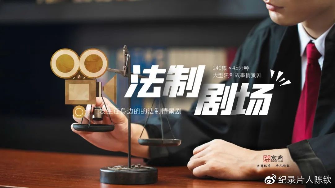 京商发行普法情景剧法治剧场央视热播