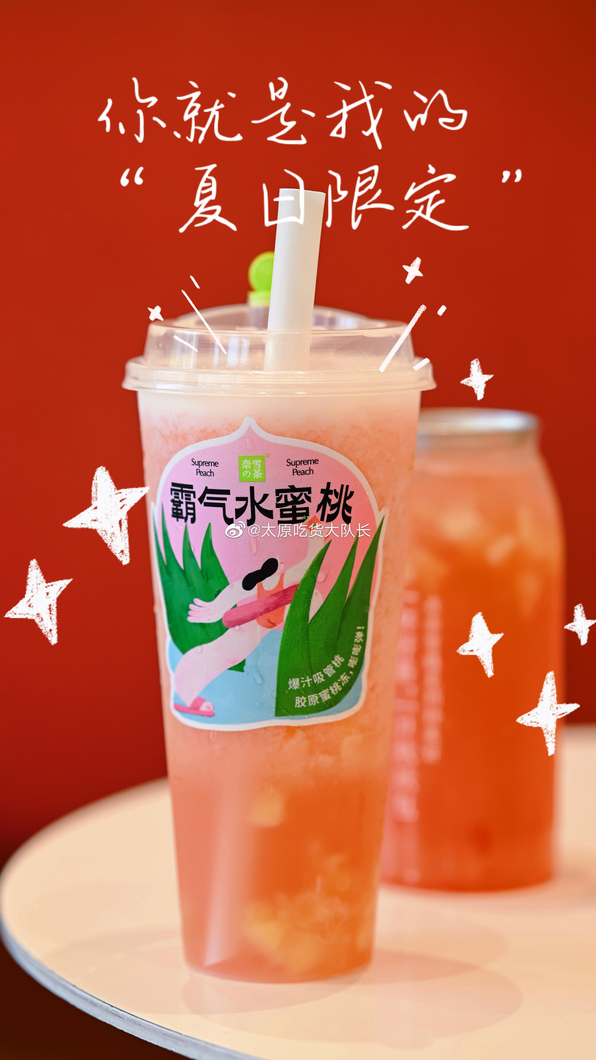 奈雪的茶夏季特饮回归"霸气水蜜桃系列"