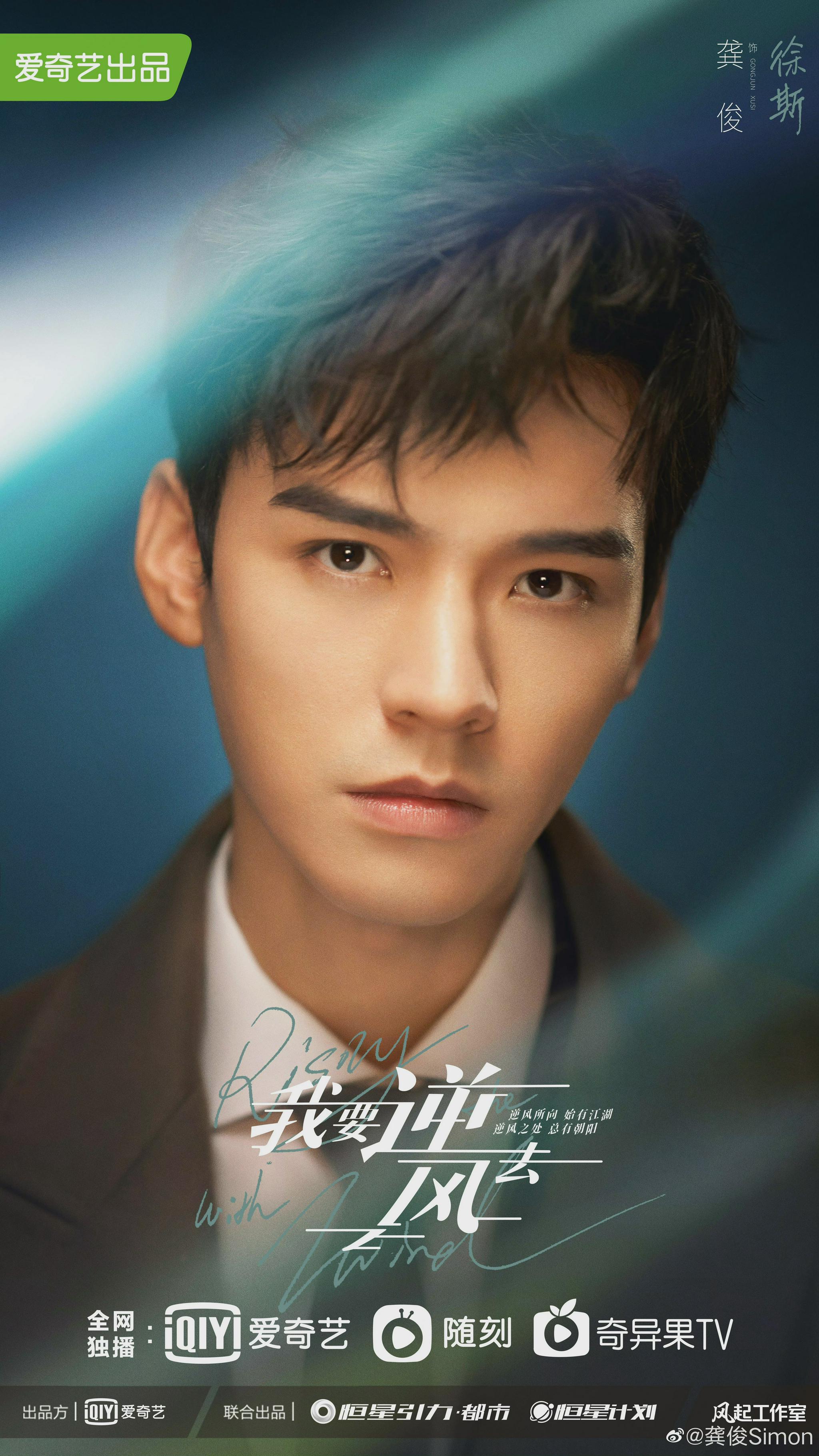 龚俊主演的电视剧《我要逆风去》今日官宣……|龚俊|我要逆风去_新浪