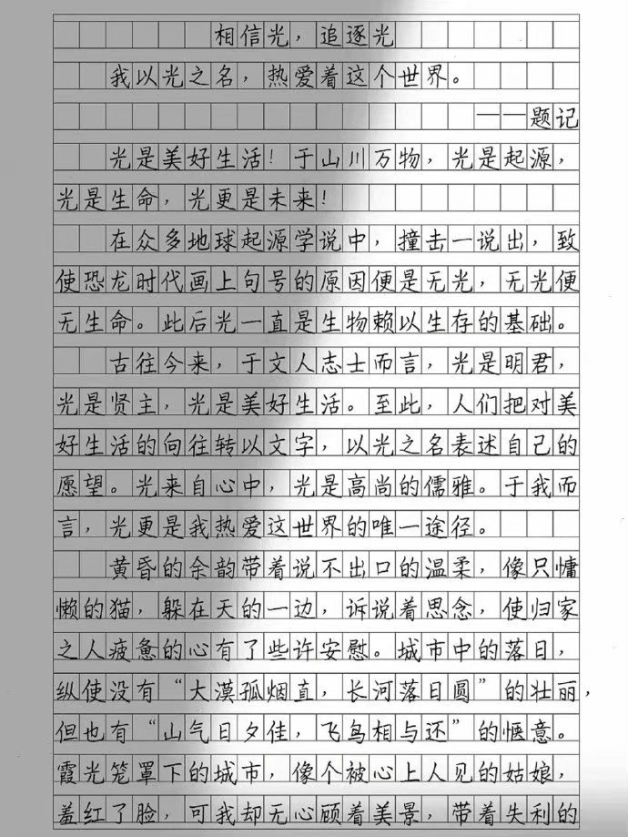 优秀作文《相信光，追逐光》我以光之名，热爱着这个世界