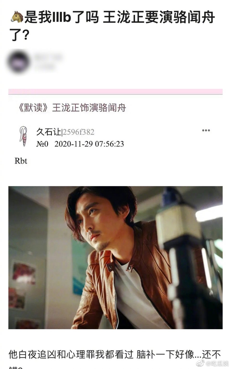 有瓜说王泷正要演骆闻舟,耽改101再加一员?