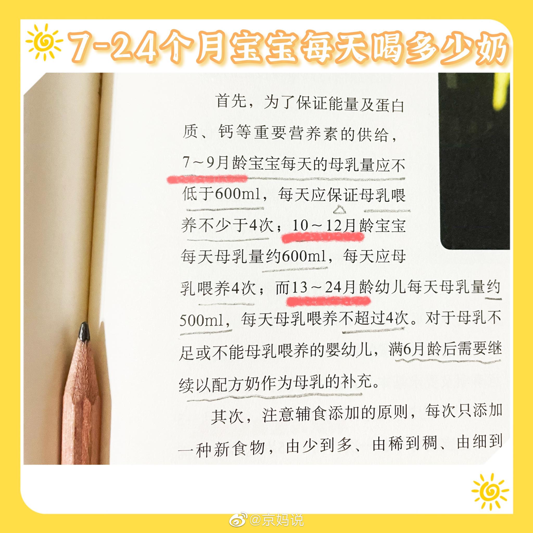 7 24个月宝宝 每天喝多少奶