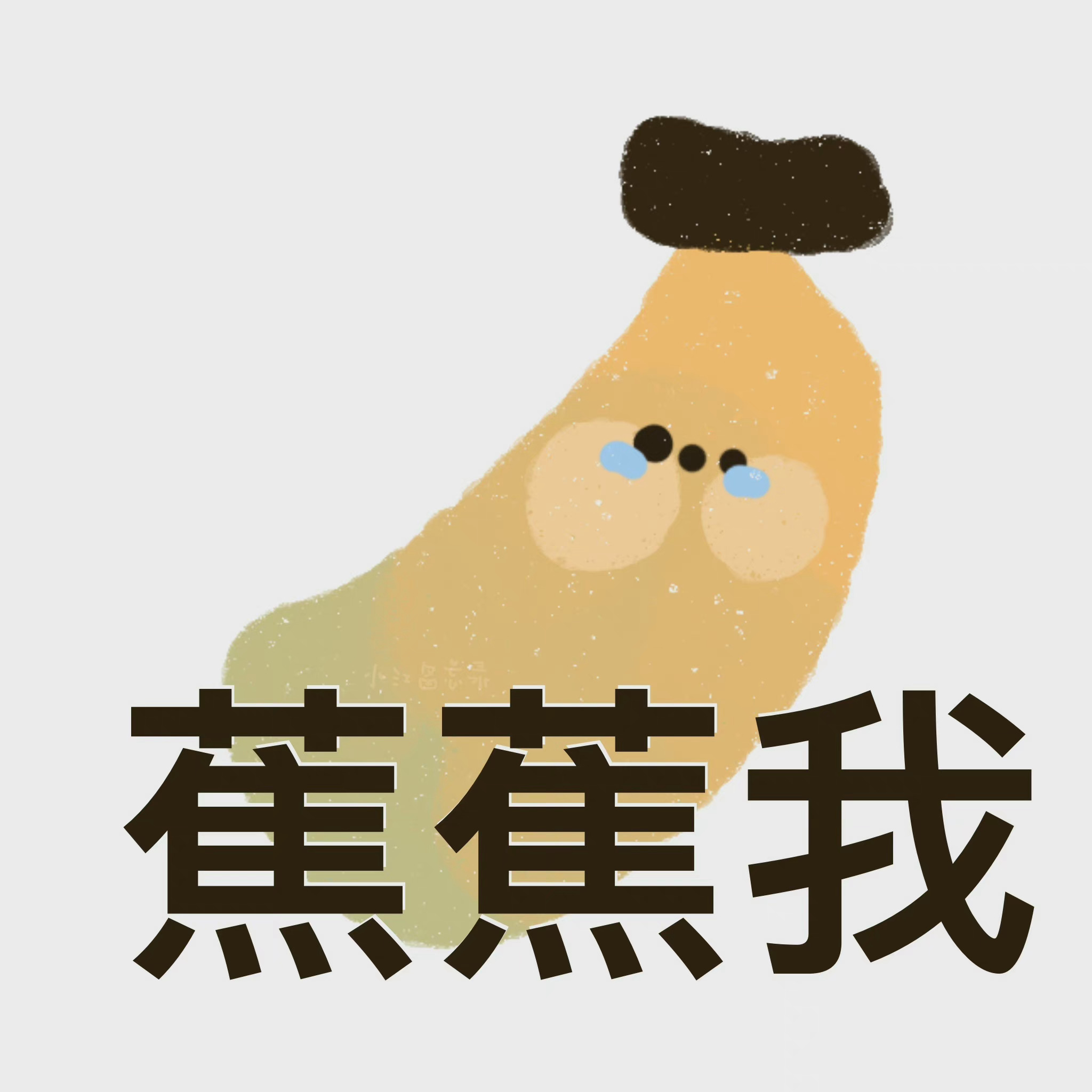 水果表情包