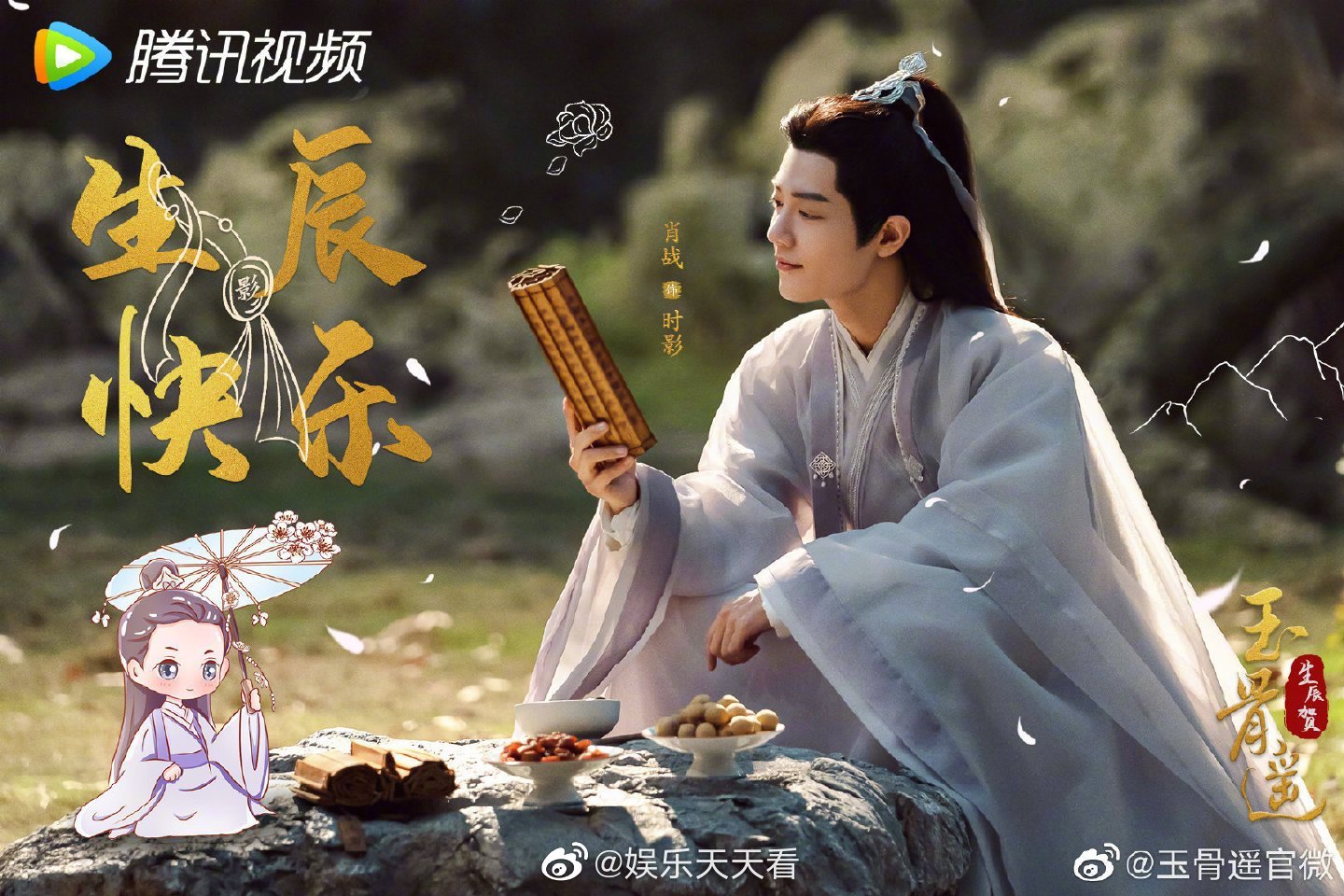肖战《玉骨遥》遥相望海报～ 眉藏山海,目若星河,衣袂翩翩……__财经