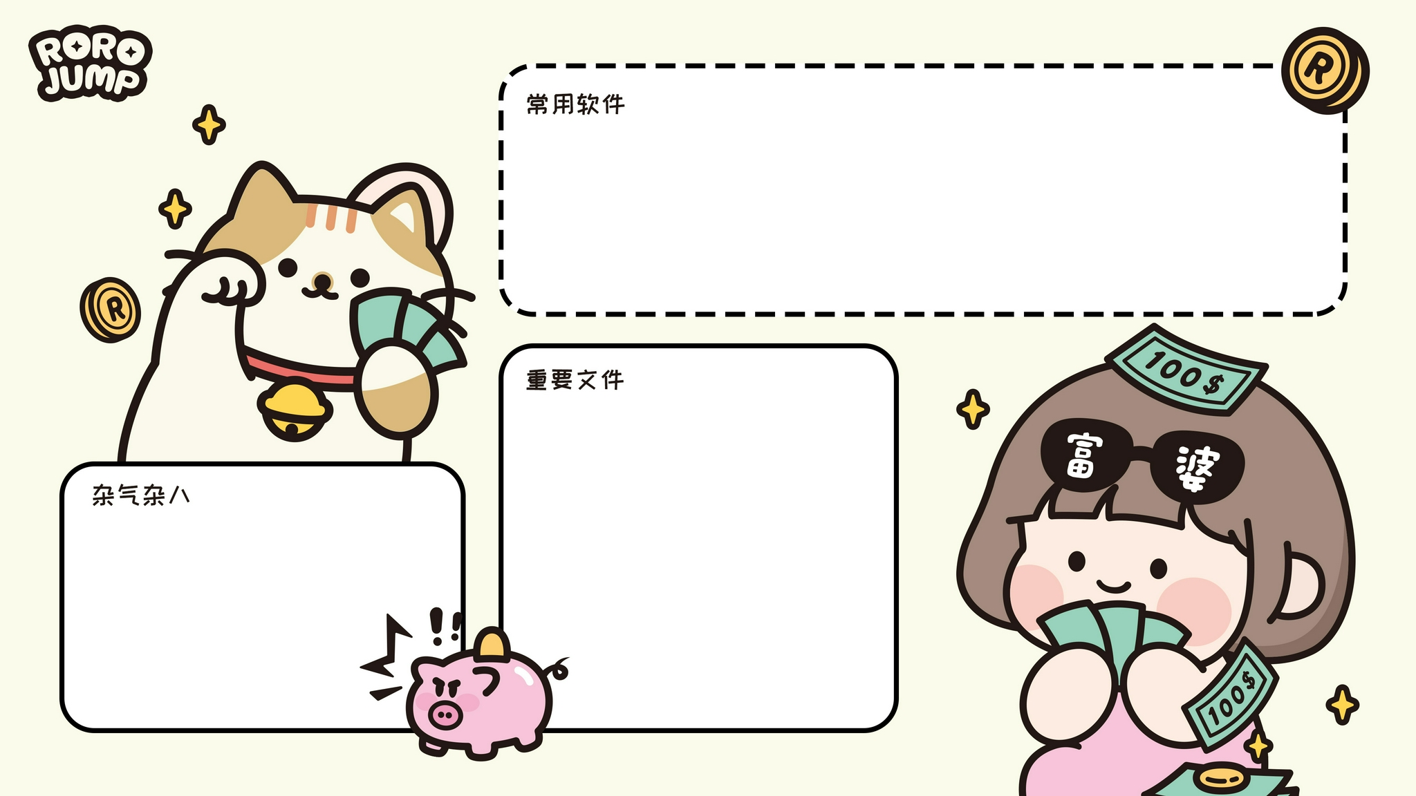 可爱电脑分区高清壁纸