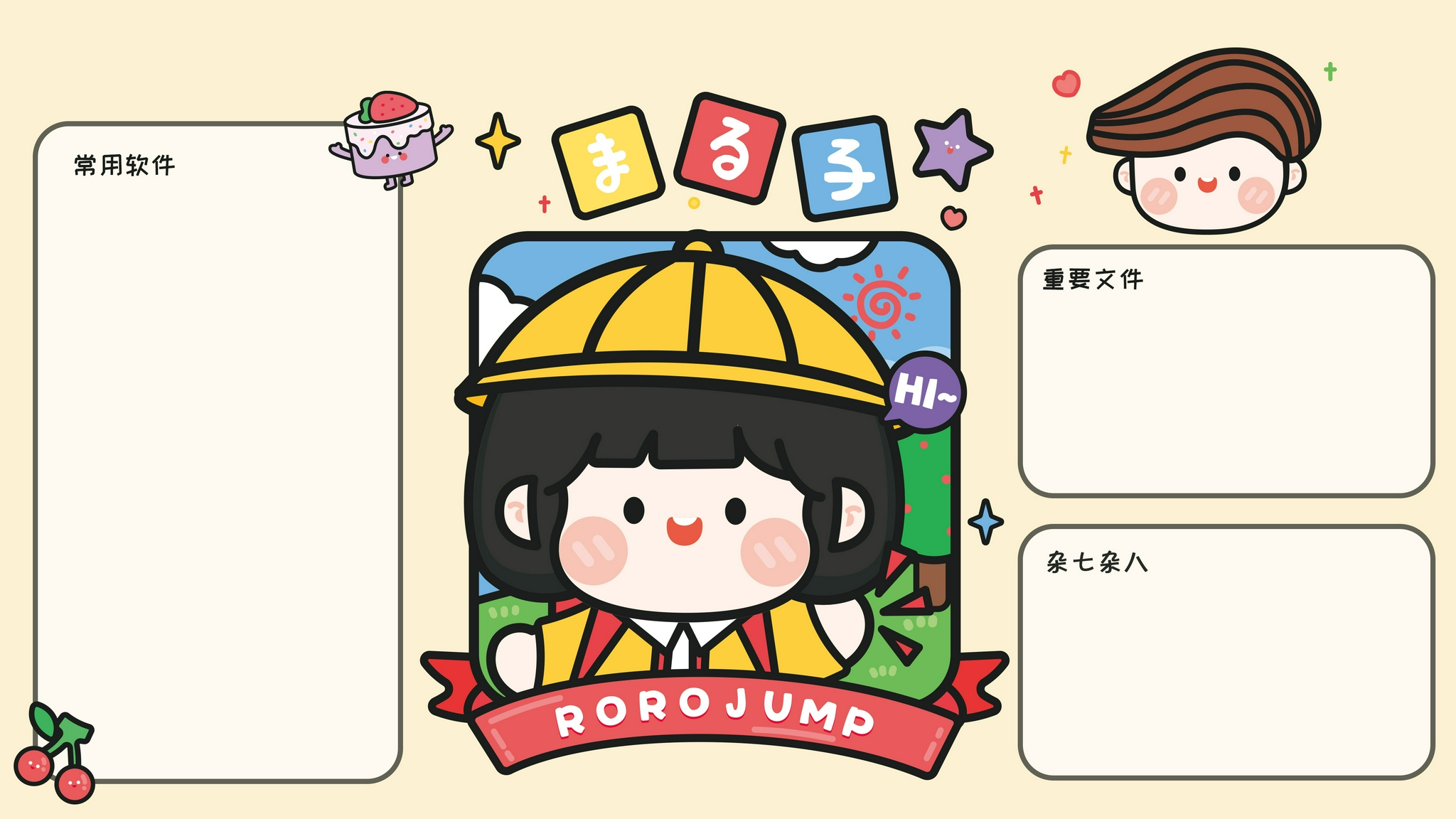 可爱电脑分区高清壁纸