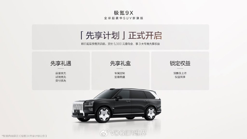 新能源时代旗舰SUV,极氪9X首搭豪华电混专属架构浩瀚-S-新浪汽车