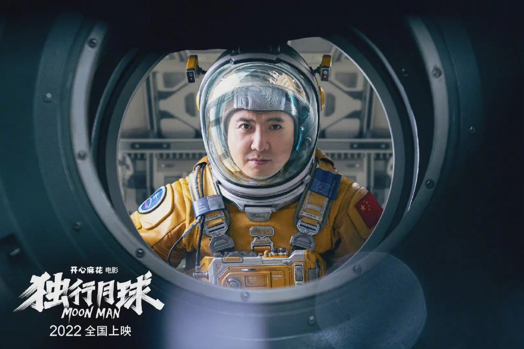 票房夺冠！《独行月球》凭什么火爆全网？这5位演员是王炸休闲区蓝鸢梦想 - Www.slyday.coM