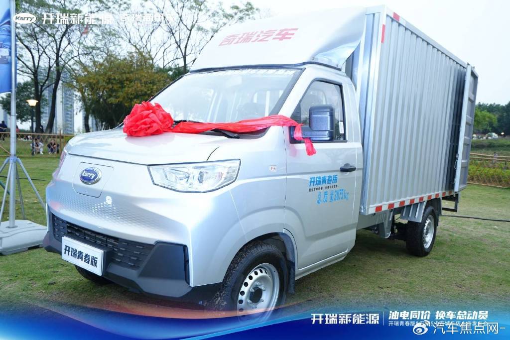 双子星阵容亮相广州开瑞汽车进击油电同价新时代