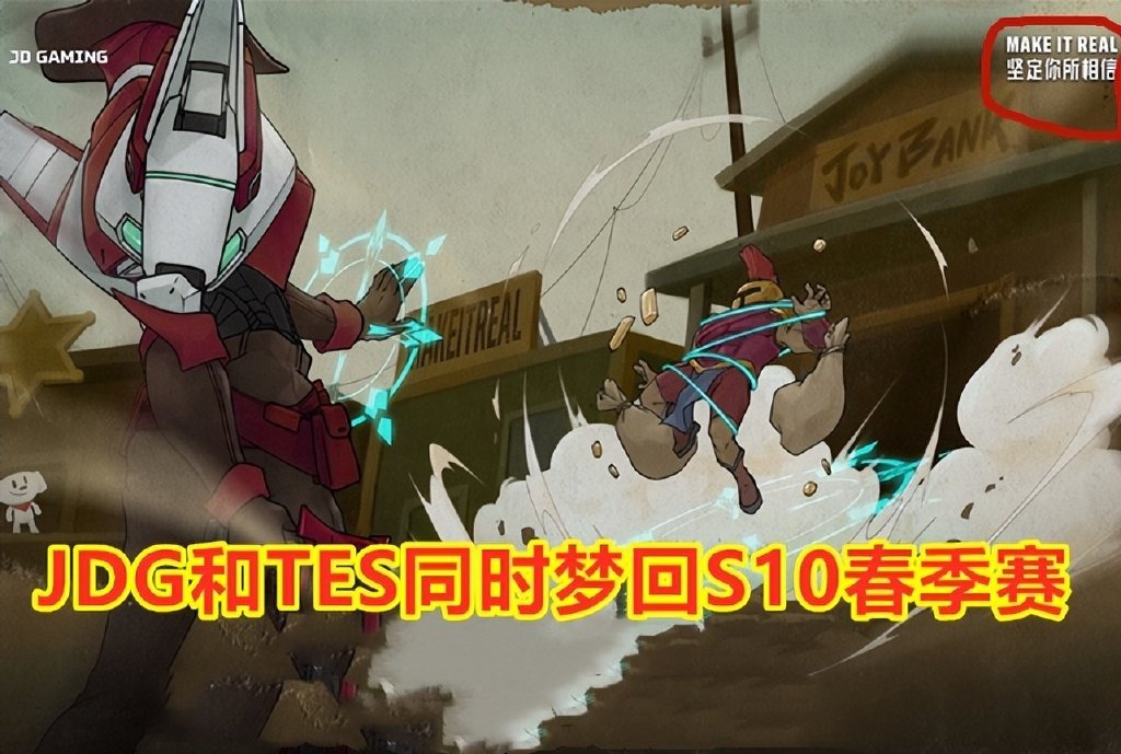 阿水单骑难救主，TES玩脱了！JDG梦回S10春季赛，让二追三笑嘻嘻休闲区蓝鸢梦想 - Www.slyday.coM