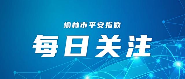 12月23日：榆林平安状况整体良好 局部地区被预警休闲区蓝鸢梦想 - Www.slyday.coM