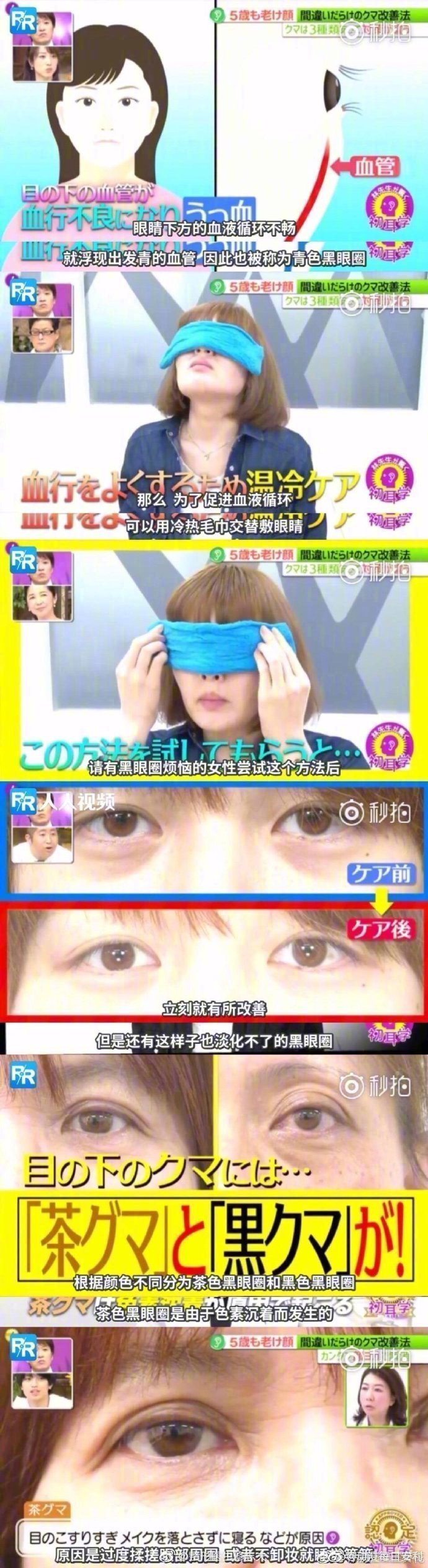 强m 网友总结了日本综艺中奇奇怪怪的变美技 巧 黑眼圈双下巴
