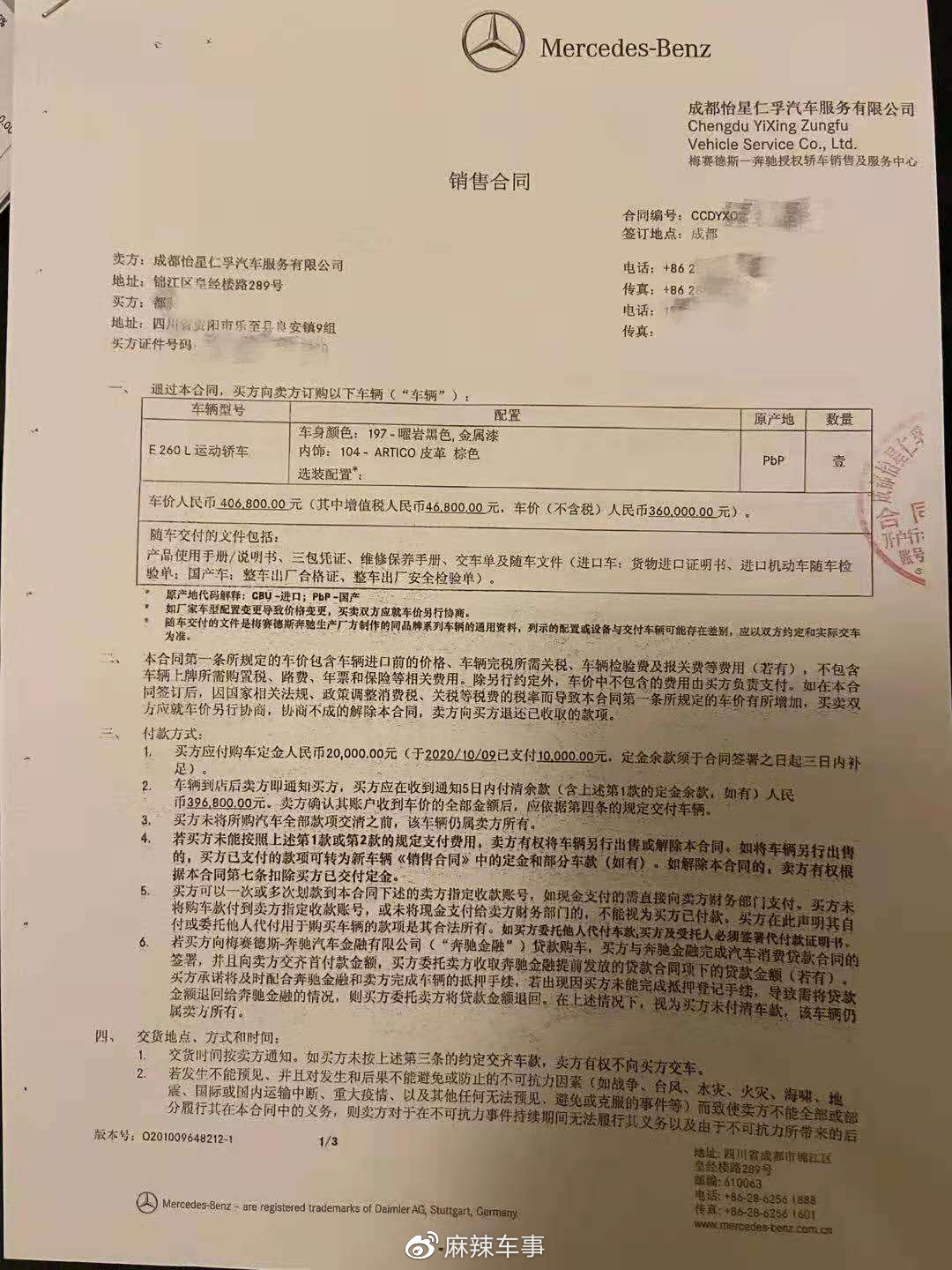 用户买到问题车奔驰e260l,质量问题凭什么让消费者买单?