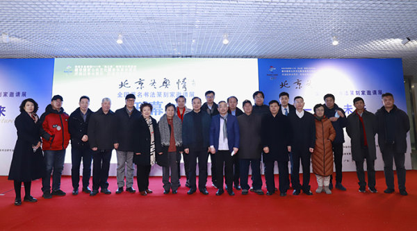 北京冬奥情——全国著名书法篆刻家邀请展在京开幕休闲区蓝鸢梦想 - Www.slyday.coM 北京冬奥情——全国著名书法篆刻家邀请展在京开幕休闲区蓝鸢梦想 - Www.slyday.coM