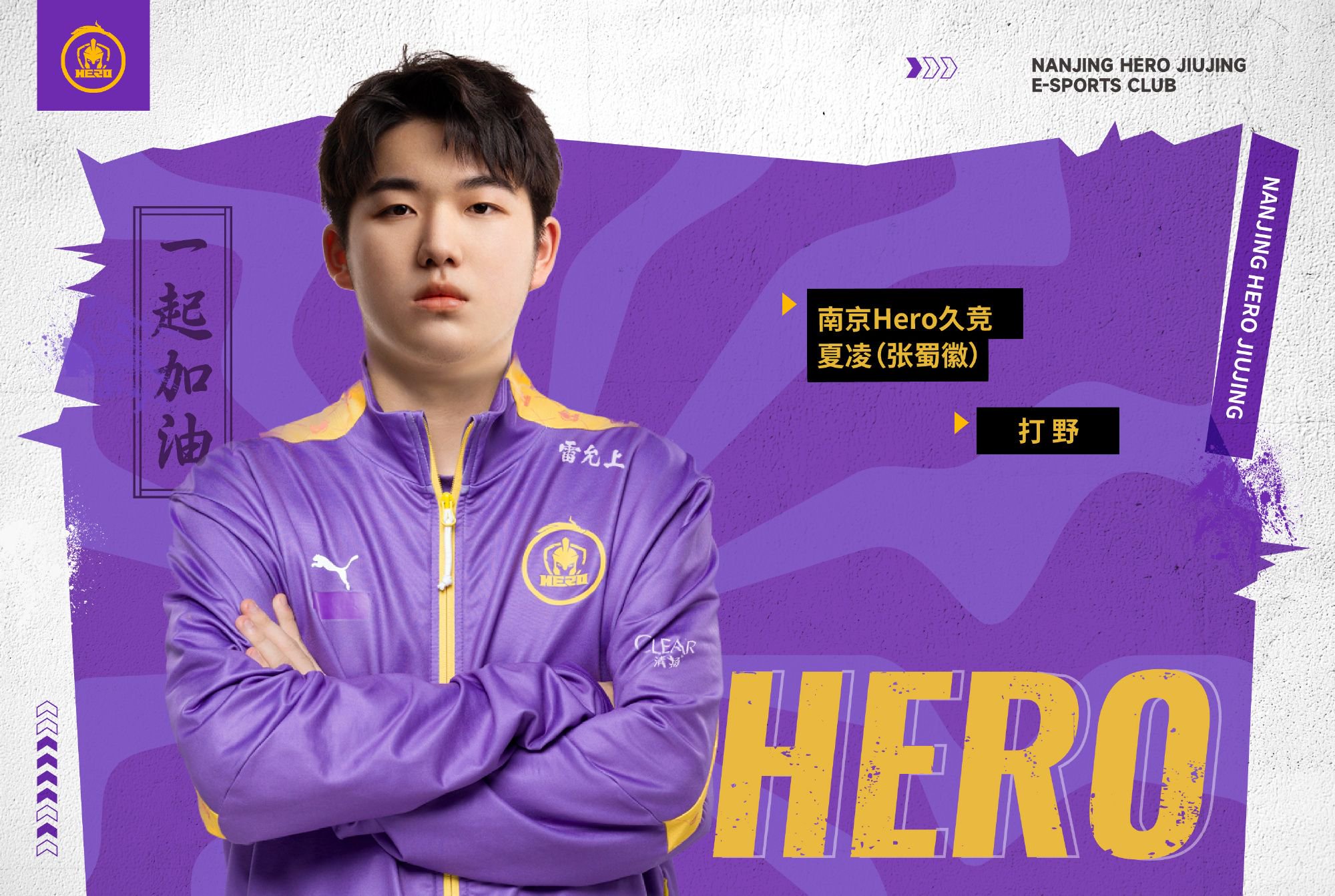 南京hero久竞人员变动公告