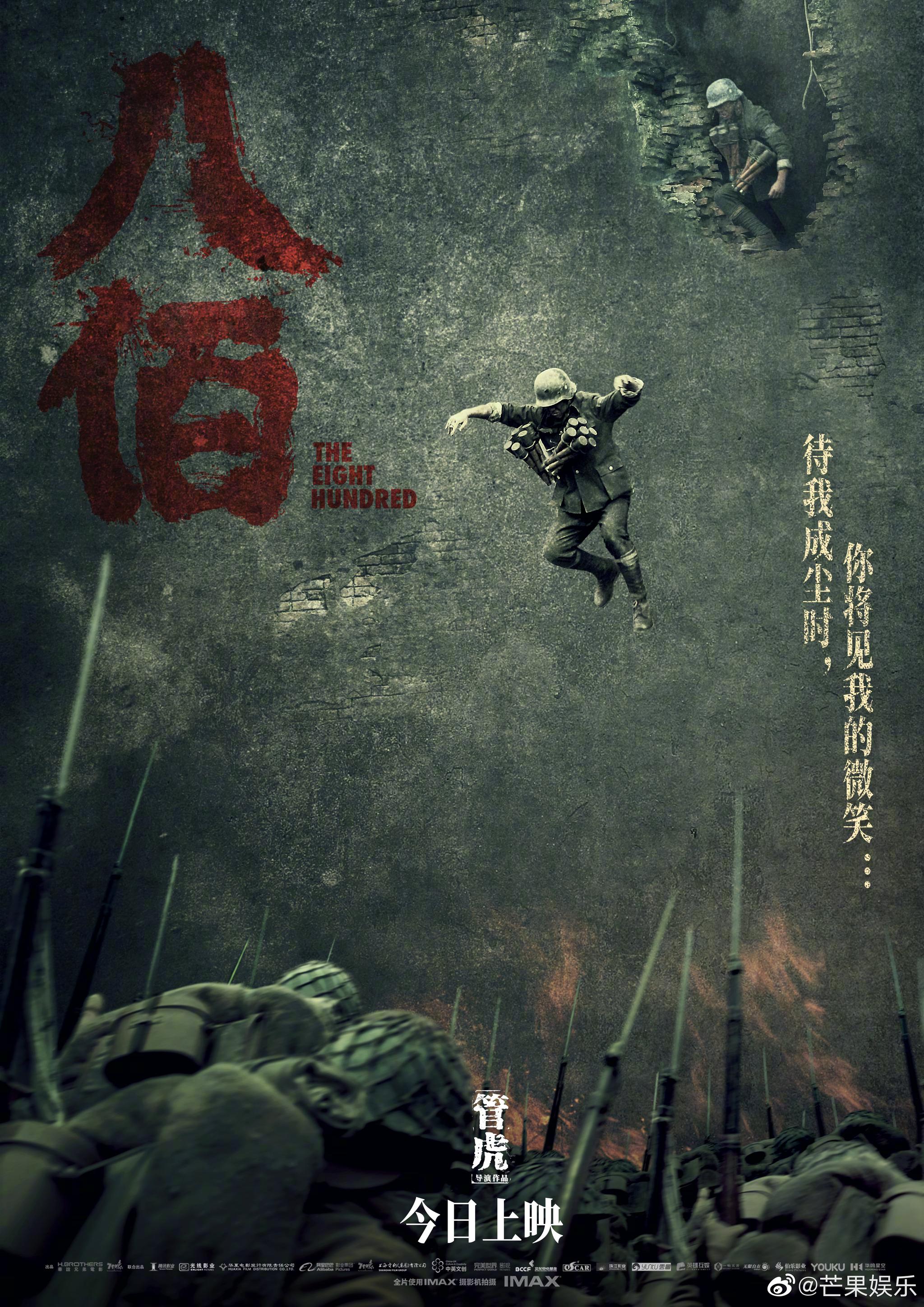 对《八佰》中李晨饰演的山东兵印象很深刻,眼神坚毅,饱含深意_高清