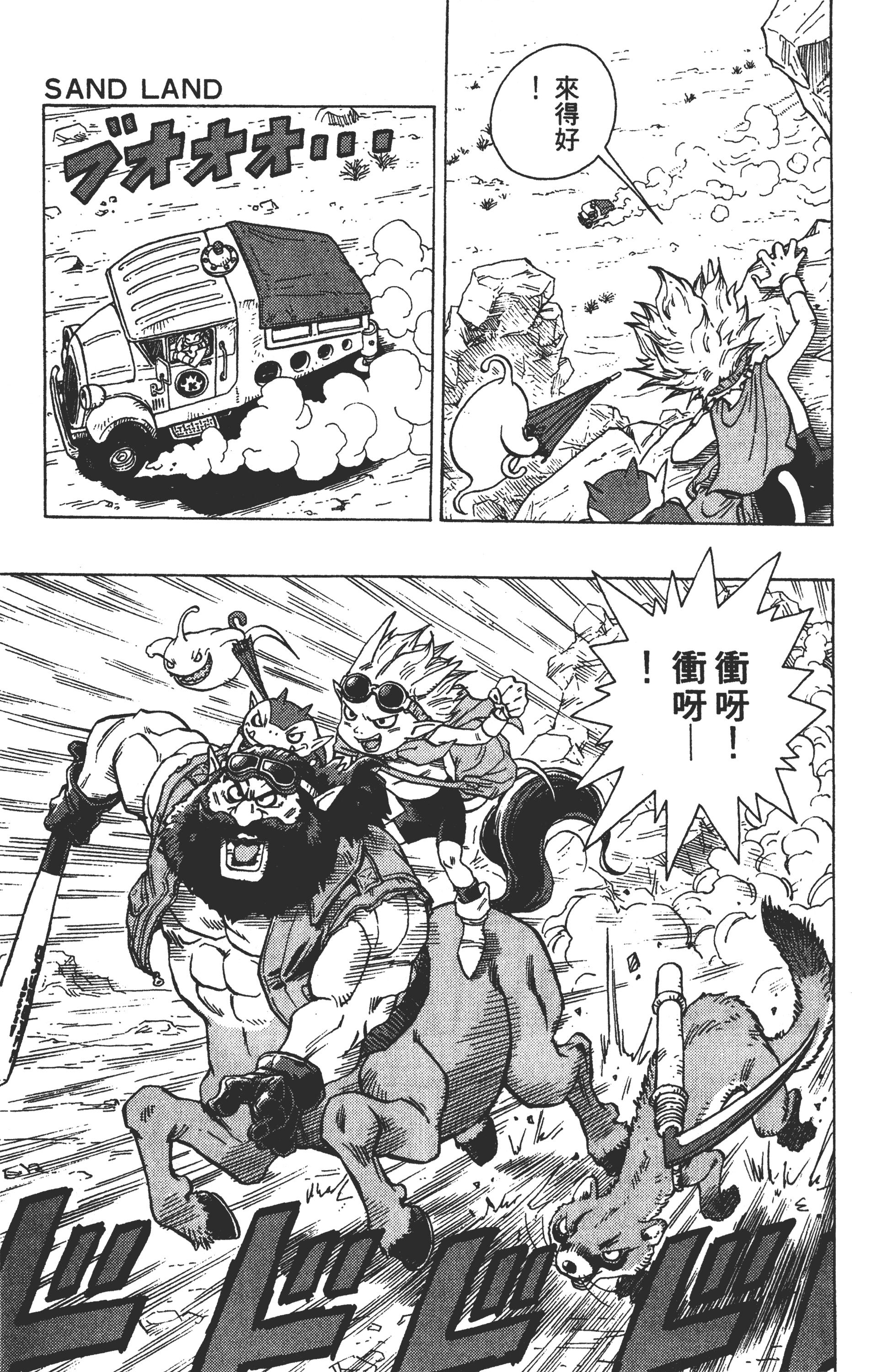 『鸟山明』原作漫画《沙漠大冒险》第1话 出发