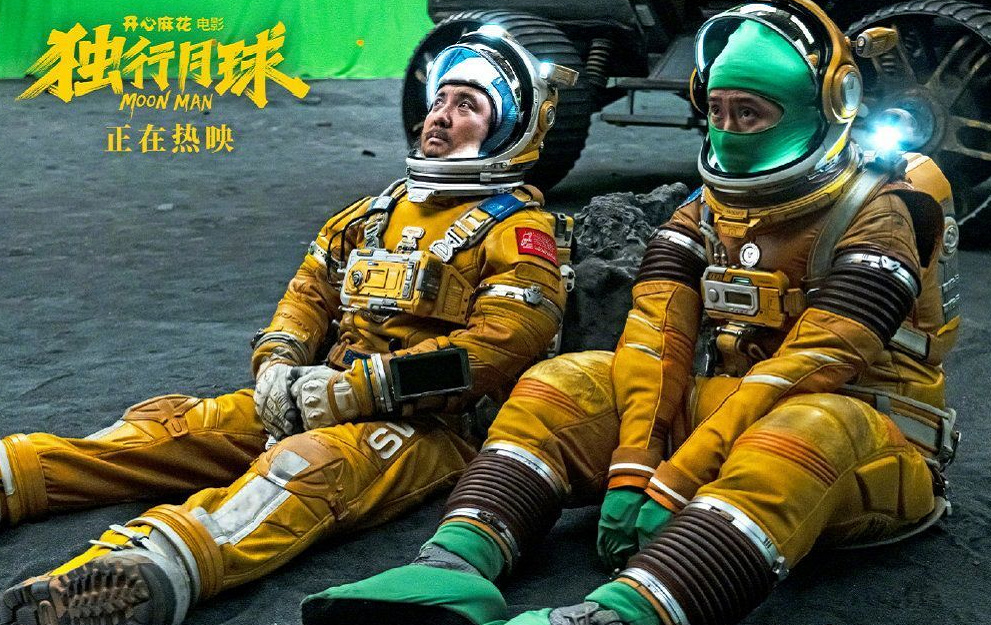 实时票房破20亿,预测票房43亿!《独行月球》到底赢在了这几点休闲区蓝鸢梦想 - Www.slyday.coM 实时票房破20亿,预测票房43亿!《独行月球》到底赢在了这几点休闲区蓝鸢梦想 - Www.slyday.coM