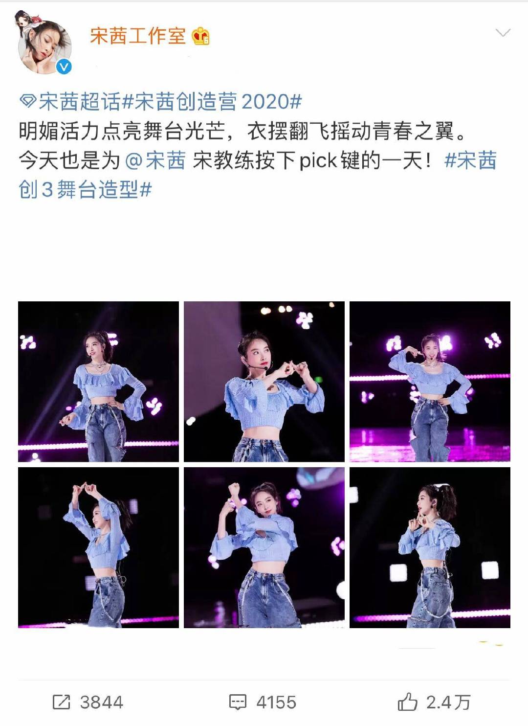 宋茜最新舞台照被误认为iu?网友:宋茜和lisa不需要比较