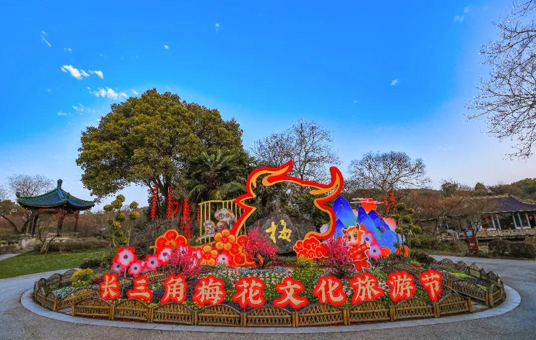 2021中国长三角梅花文化旅游节今日在无锡开幕