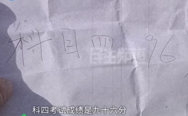 男子科目4考96分被当场撕毁作废，只因考试当天办了这个业务休闲区蓝鸢梦想 - Www.slyday.coM