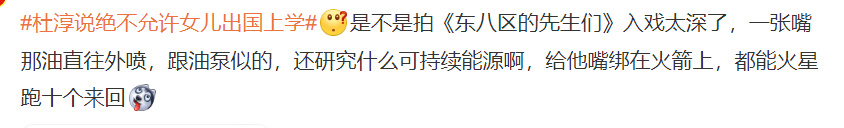 杜淳称不会让女儿出国上学，却遭到网友群嘲：话不要说太早！休闲区蓝鸢梦想 - Www.slyday.coM