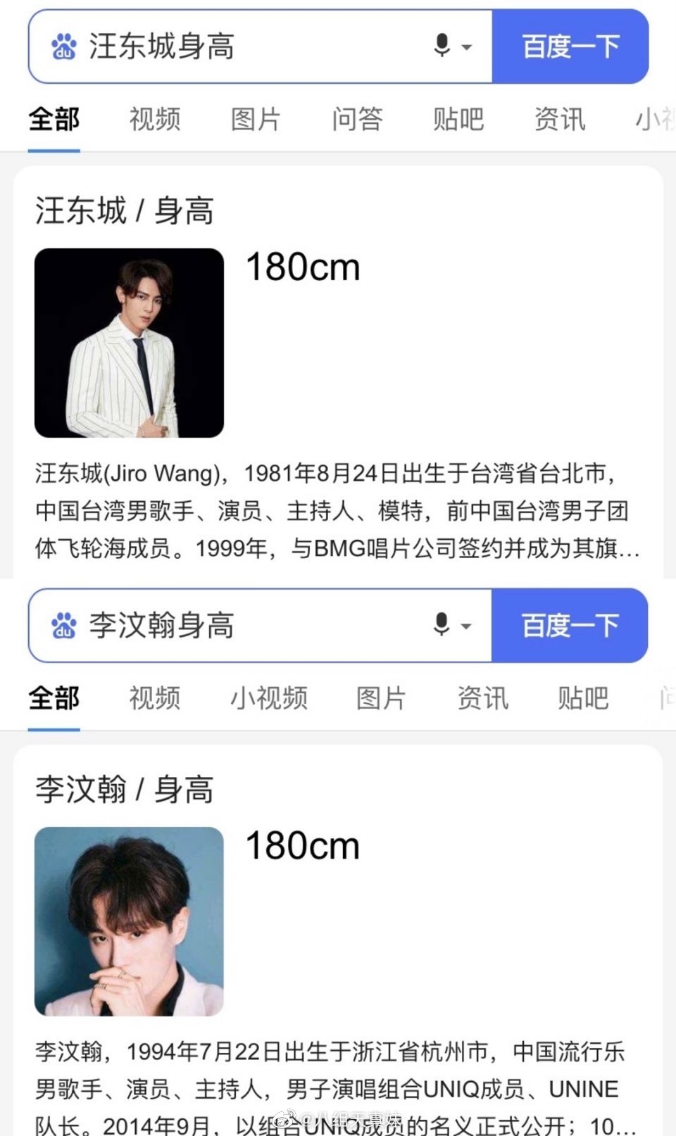 汪东城李汶翰身高都是180 面对同一人物对比 谁谎报身高了