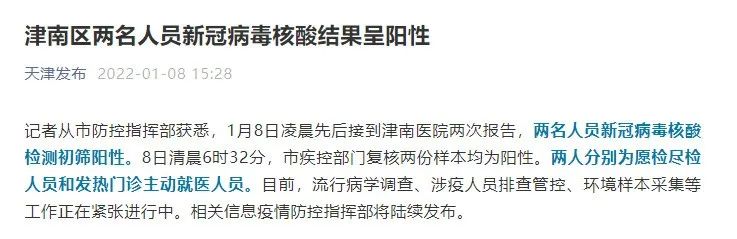 天津新增18例感染者，涉及托管机构和学校，病例至少已传播了三代休闲区蓝鸢梦想 - Www.slyday.coM