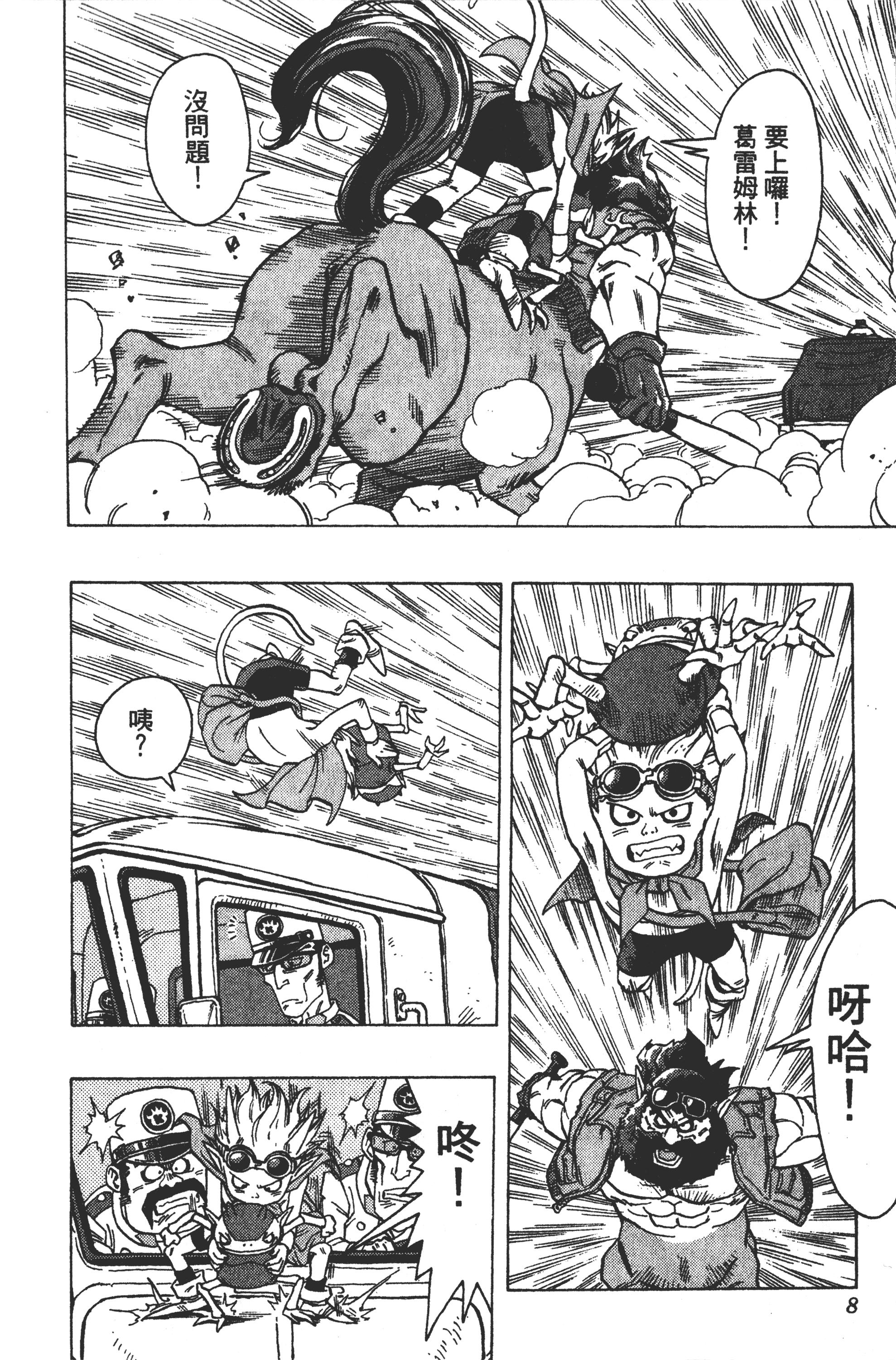 『鸟山明』原作漫画《沙漠大冒险》第1话 出发