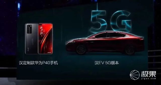 全球首款“5G智能车”来了！华为比亚迪联手打造，售价22万起