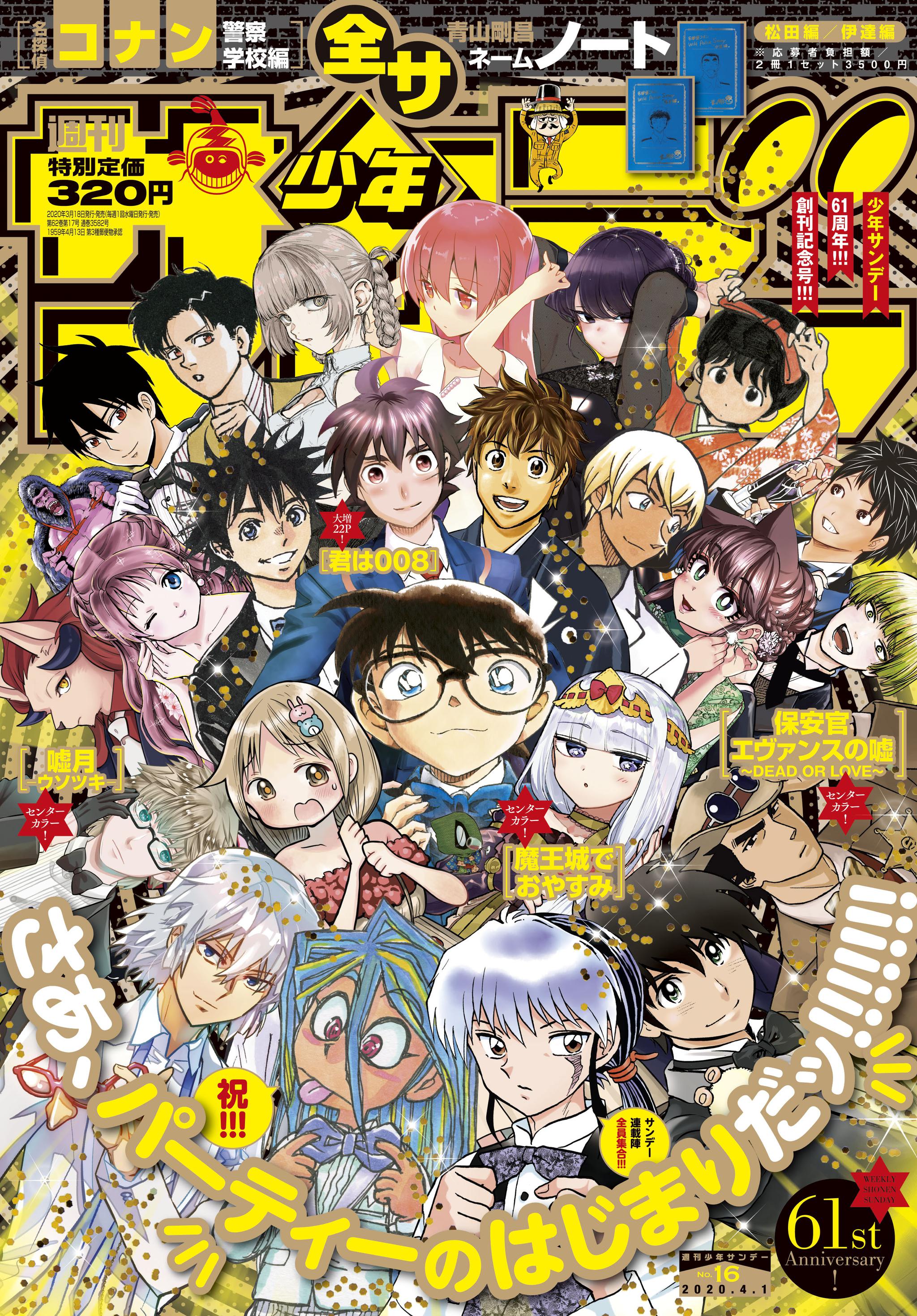 最新一期《少年sunday》封面,柯南c位,4位中的角色登上封面.