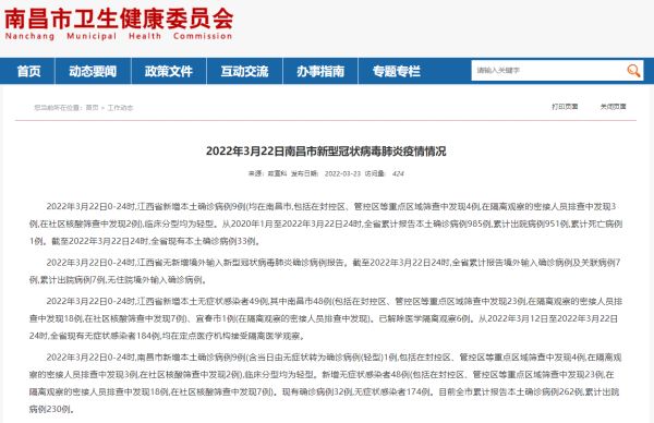 3月22日南昌市新增确诊病例及无症状感染者情况公布休闲区蓝鸢梦想 - Www.slyday.coM