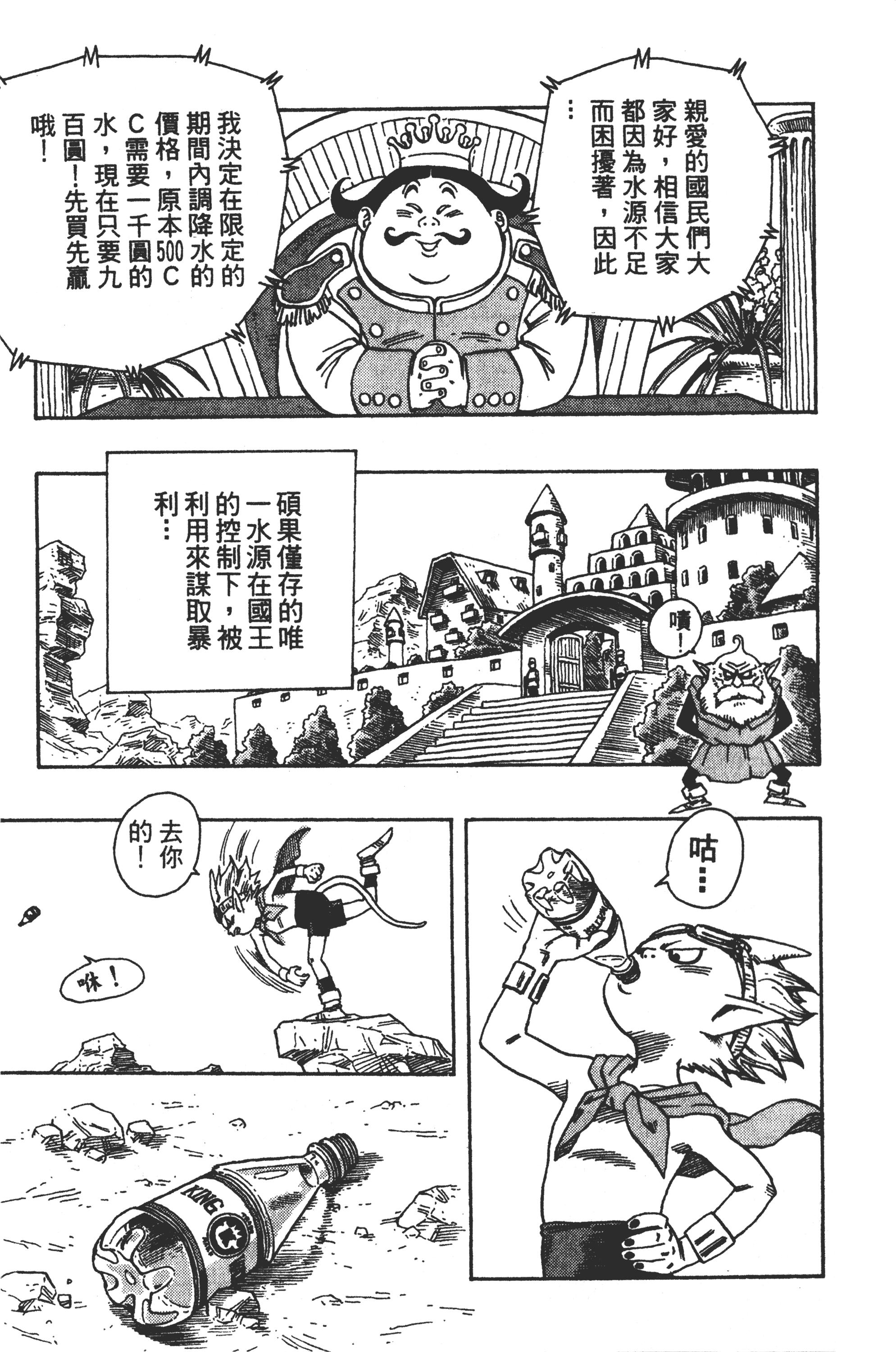 『鸟山明』原作漫画《沙漠大冒险》第1话 出发