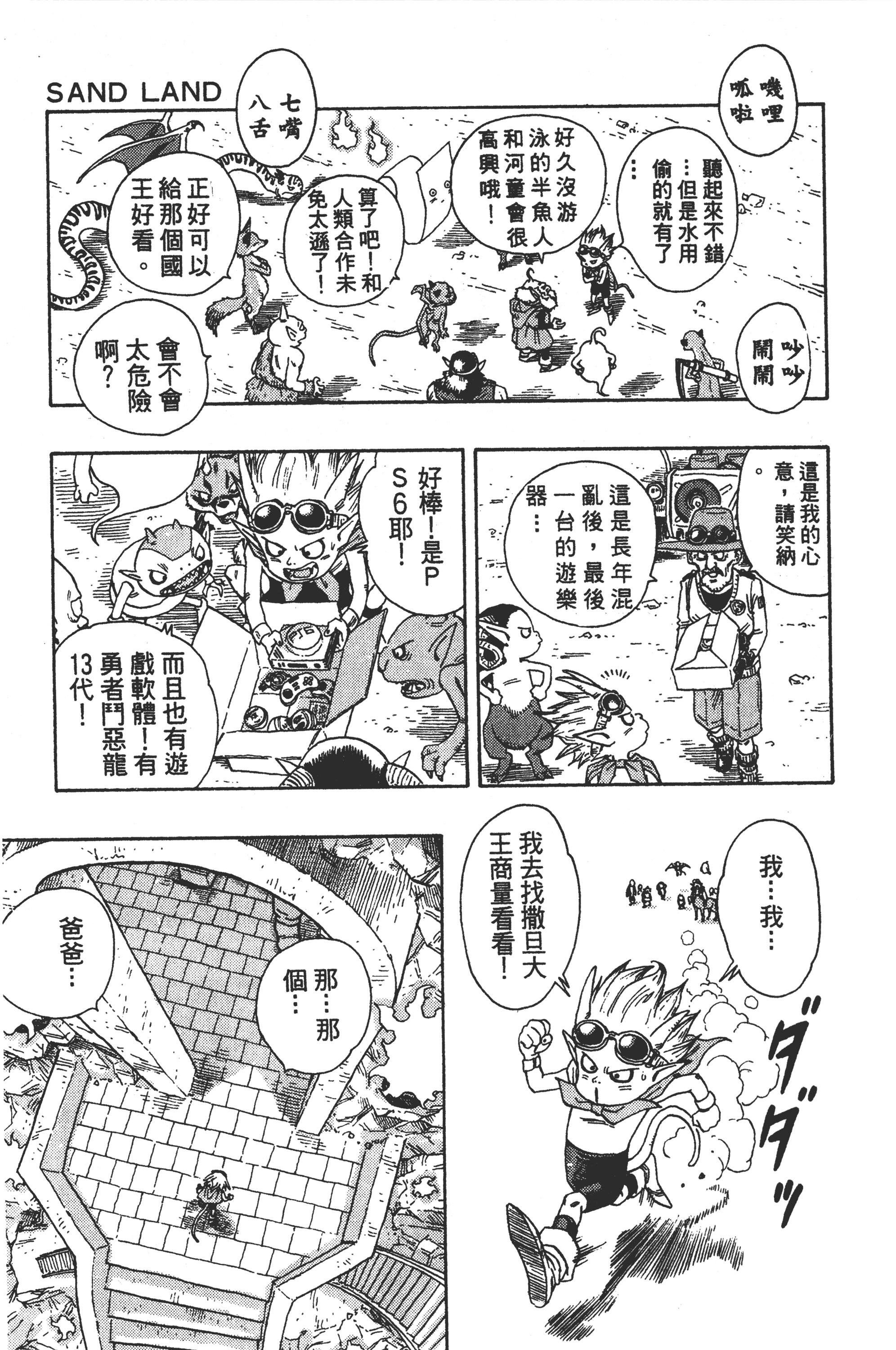 『鸟山明』原作漫画《沙漠大冒险》第1话 出发