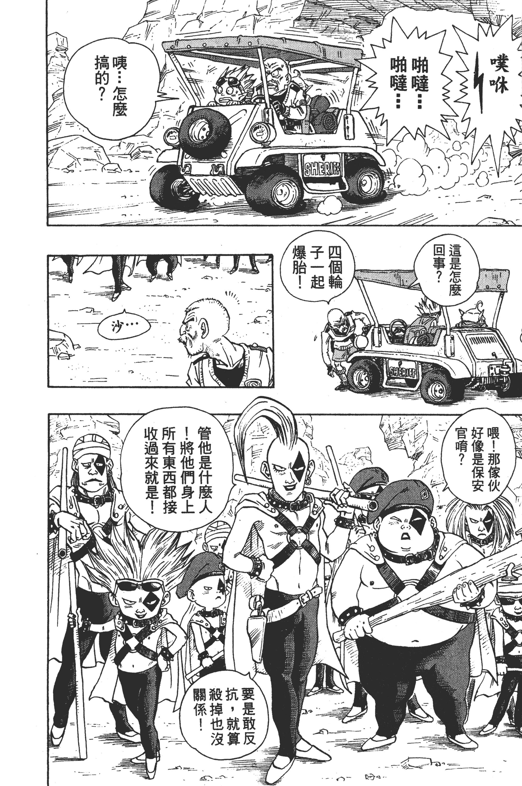 鸟山明原作漫画沙漠大冒险第2话盗贼团