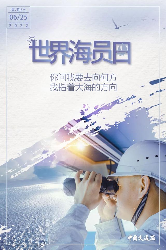世界海员日丨把大海的故事讲给你听