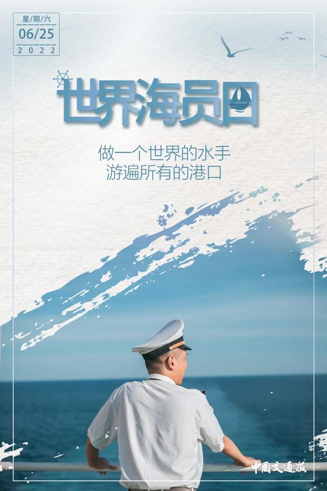 世界海员日丨把大海的故事讲给你听
