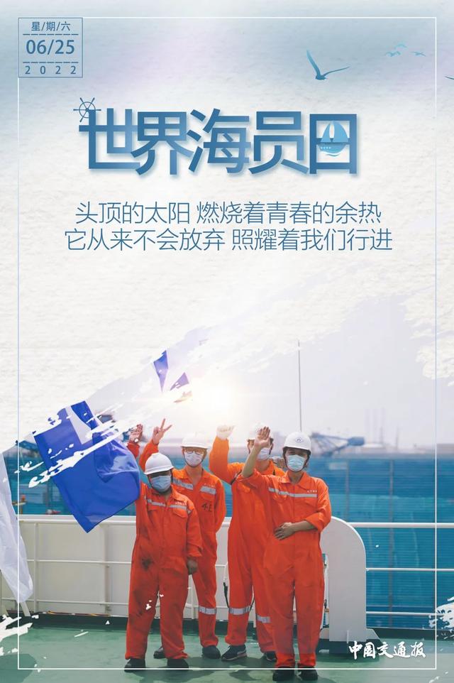 世界海员日丨把大海的故事讲给你听