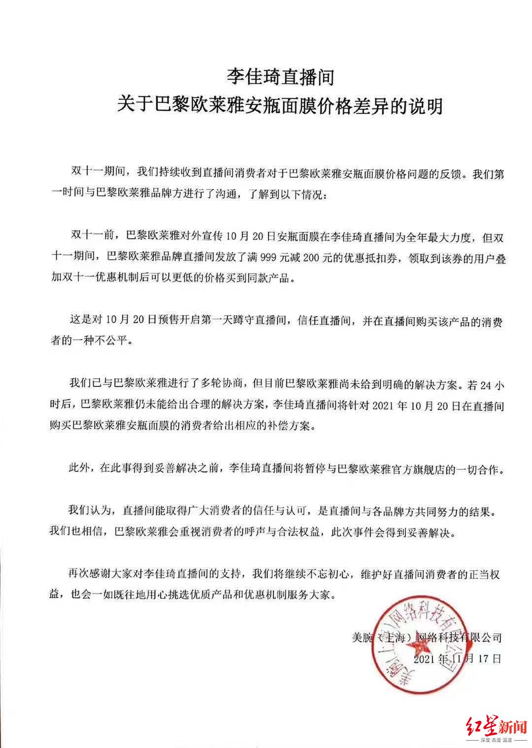 李佳琦薇娅均暂停与巴黎欧莱雅合作，淘宝88vip客服称商品链接下架，保价服务就作废休闲区蓝鸢梦想 - Www.slyday.coM