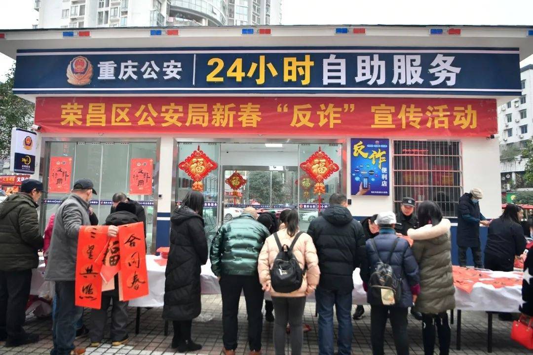 守护万家平安荣昌公安守护平安