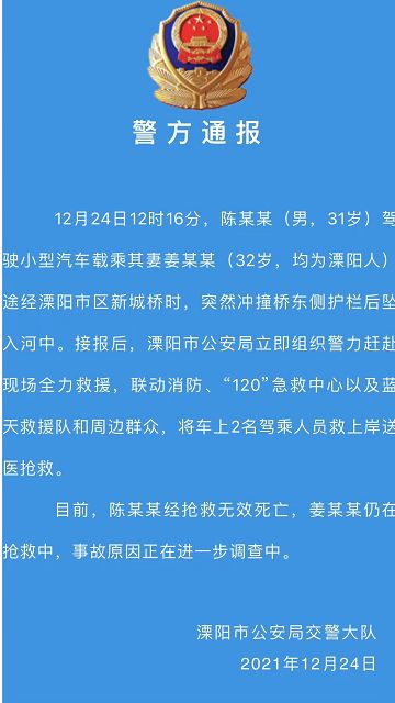 江苏一特斯拉突然冲撞桥护栏后坠河！警方通报，驾驶员已死亡，其妻仍在抢救中休闲区蓝鸢梦想 - Www.slyday.coM