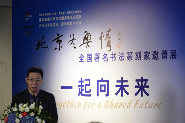 北京冬奥情——全国著名书法篆刻家邀请展在京开幕休闲区蓝鸢梦想 - Www.slyday.coM 北京冬奥情——全国著名书法篆刻家邀请展在京开幕休闲区蓝鸢梦想 - Www.slyday.coM