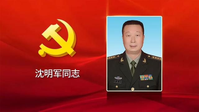 沈明军,男,汉族,1970年10月出生,大学,军事硕士