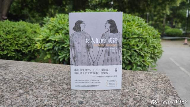 《女人们的谈话》:会议本身带来的种种暗喻|女性主义|女性|族群|与会|小说_新浪新闻