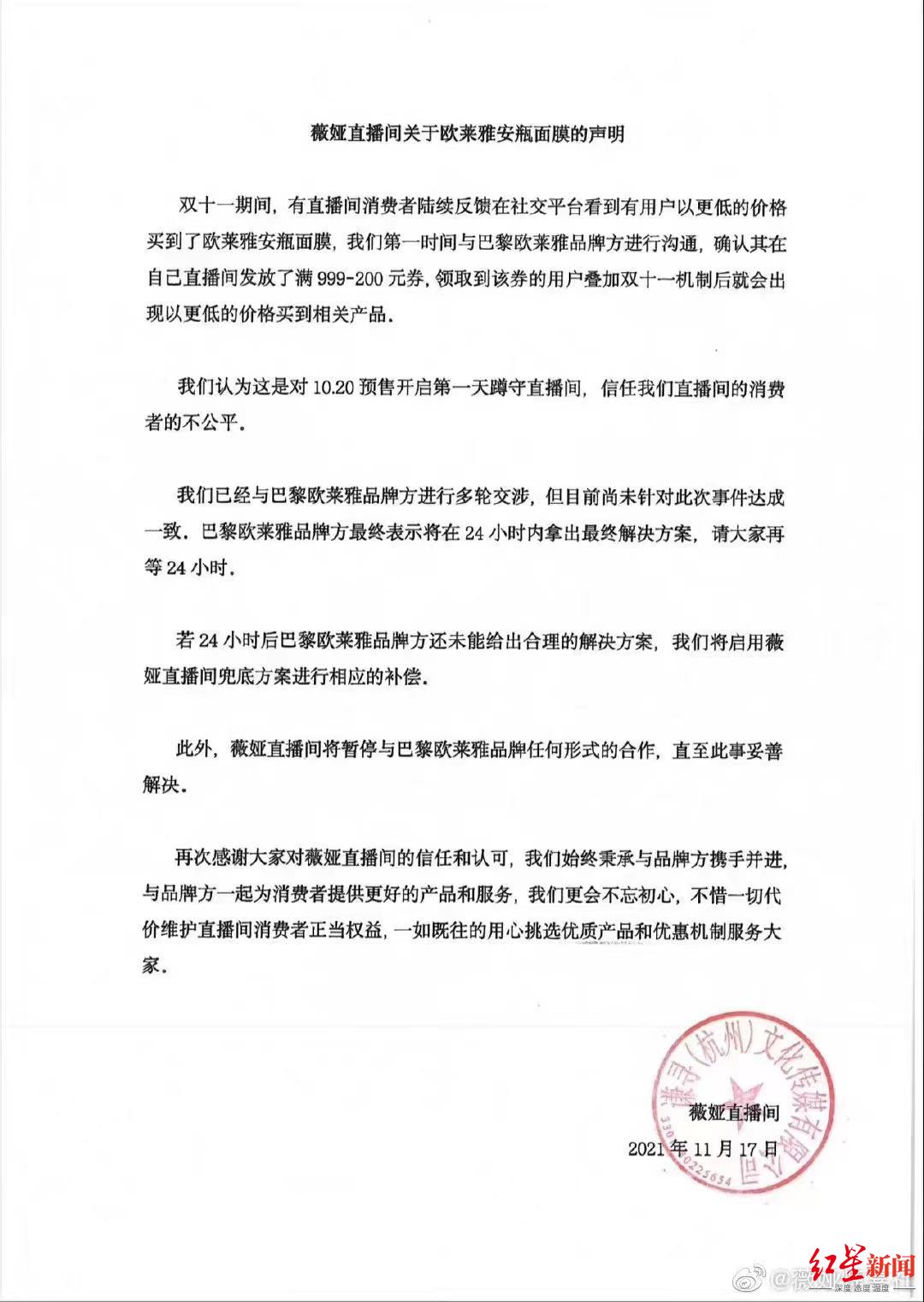 李佳琦薇娅均暂停与巴黎欧莱雅合作，淘宝88vip客服称商品链接下架，保价服务就作废休闲区蓝鸢梦想 - Www.slyday.coM